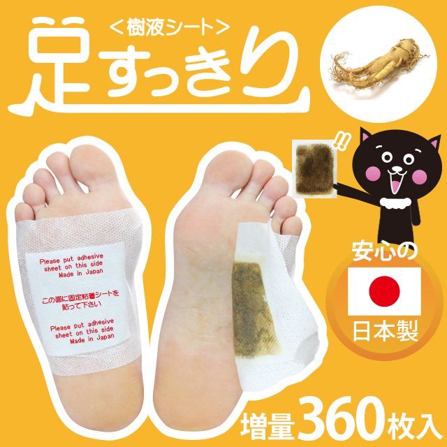 まとめ買い】足すっきり 樹液シート 足裏シート 360枚入 (高麗人参) 両足180回分 - メルカリ