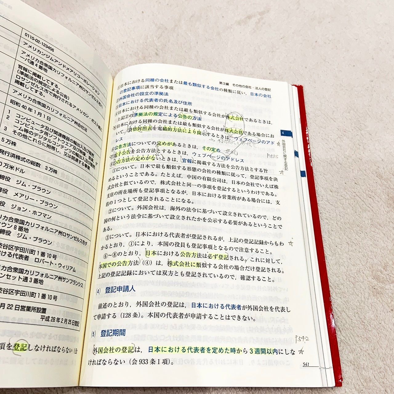 森山和正の司法書士Vマジック 8巻セット 三省堂 - メルカリ