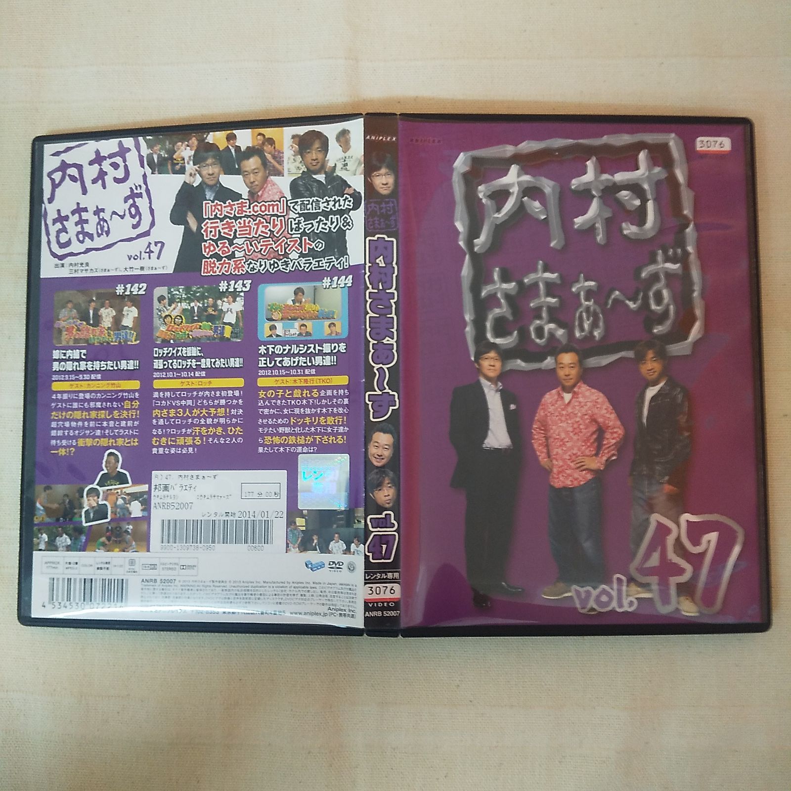 内村さまぁ~ず DVD レンタル版 76巻セット 内村さまぁ~ず 47 レンタル専用 中古 DVD ケース付き - メルカリ