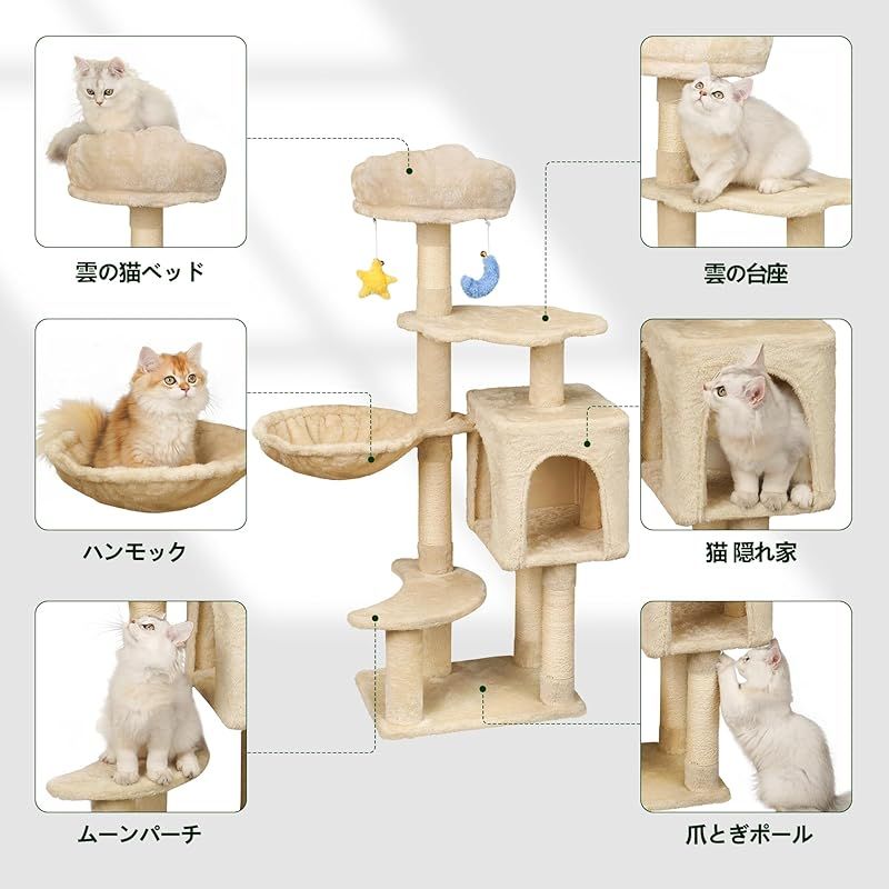 Meecal キャットタワー 猫タワー 中型 子猫 多頭飼い ハウス 猫 爪研ぎ タワー キャットタワー可愛 雲型 い猫 ベッド 天然サイザル麻 ハンモック おもちゃ 据え置き 転倒防止 運動不足解消 省スペース - 高さ110cm ベージュ 0
