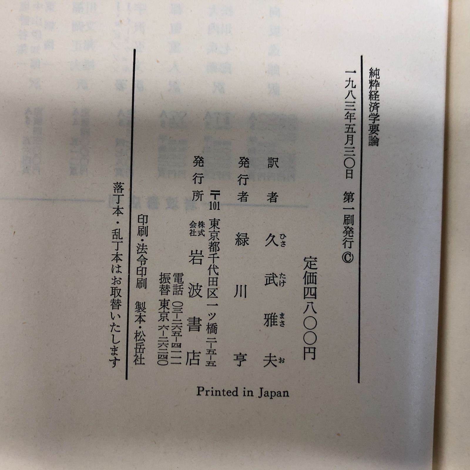 V-5-B000J7DQT6]純粋経済学要論―社会的富の理論 (1983年) レオン