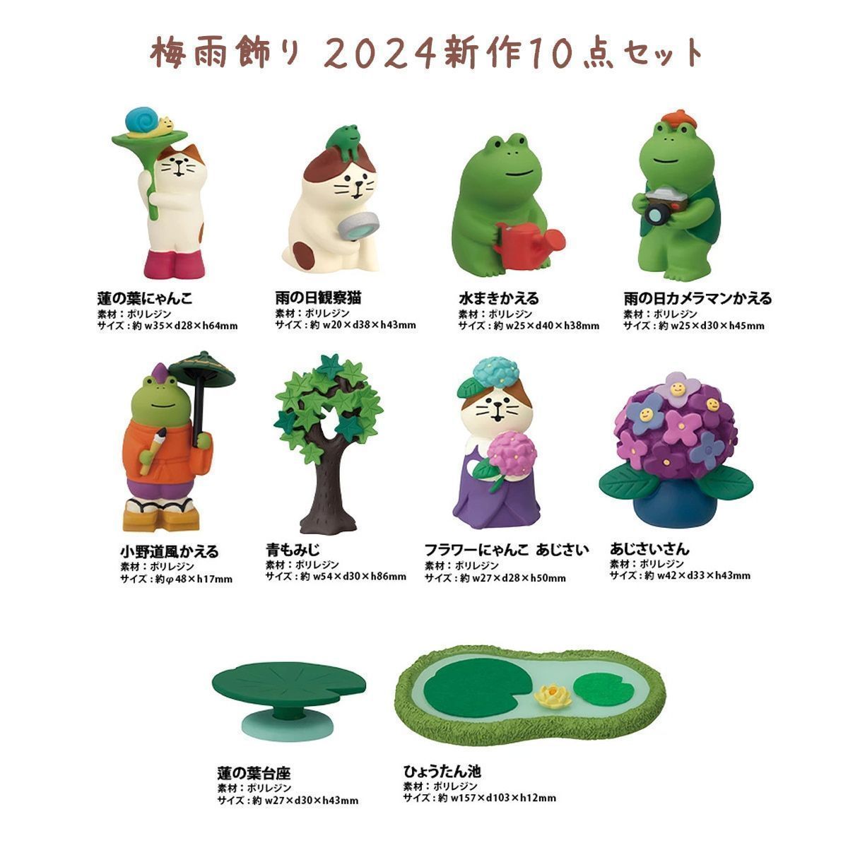 コンコンブル 梅雨飾り 2024 すてきな Rainy Day 新作 青もみじ DECOLE 
