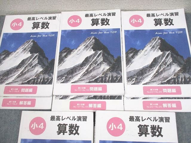 希学園 小4 算数 最高レベル演習 第1〜5分冊 問題/解答編 通年セット 2022 計5冊 ☆ 072R2D 希学園 小4 算数 最高レベル演習 第1〜5分冊 問題/解答編 通年