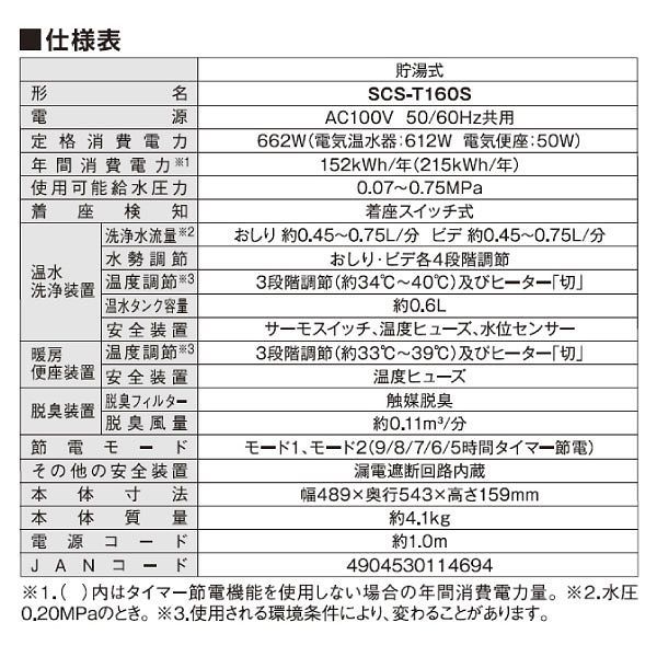 温水洗浄便座