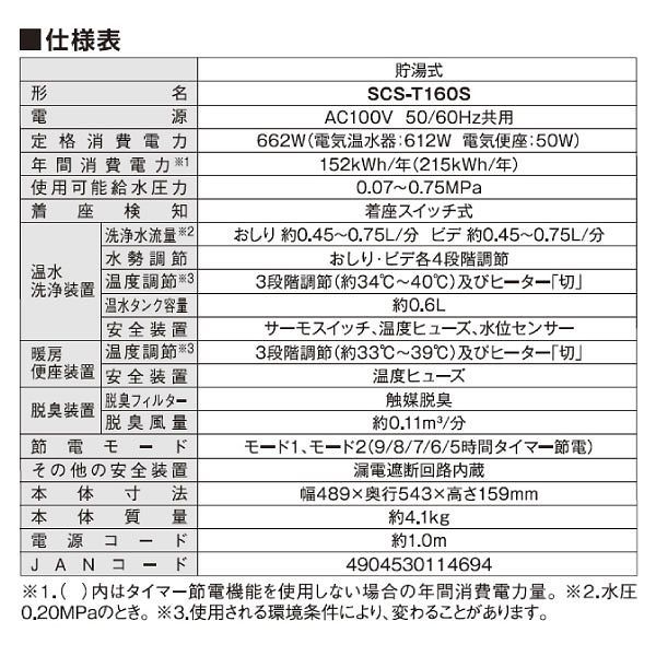 SCS-T160S(N) 東芝 温水洗浄便座 温水便座 貯湯式 CLEAN WASH クリーンウォッシュ オート脱臭 TOSHIBA  パステルアイボリー SCST160S - メルカリ