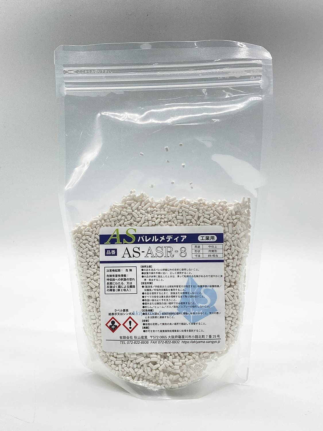 商品 秋山産業 ASバレルメディア 湿式バレル研磨用 円筒φ2.6×5mm 1kg AS-ASR-8