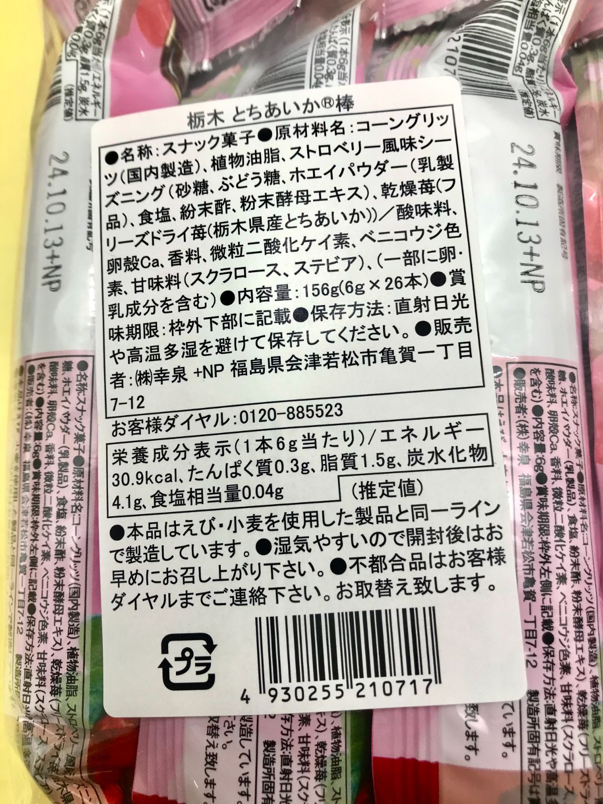 まとめ売り【新品・未開封品】【3袋】栃木 とちあいか棒 156g ( 6g × 26本 ) 賞味期限2024年10月13日 うまい棒 お菓子 JT 0704ML024 0120240528104474