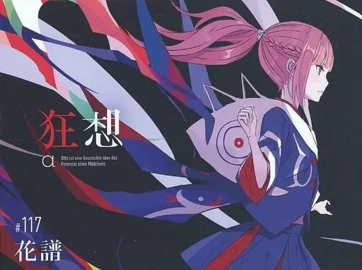 「神椿レコード」 花譜　狂想α　限定盤 花譜】3rd Album「狂想α」 | DISCOGRAPHY | KAMITSUBAKI STUDIO