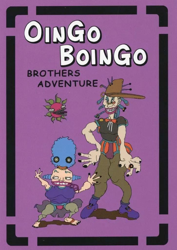 オインゴとボインゴ兄弟大冒険 オインゴとボインゴ兄弟大冒険 コミック