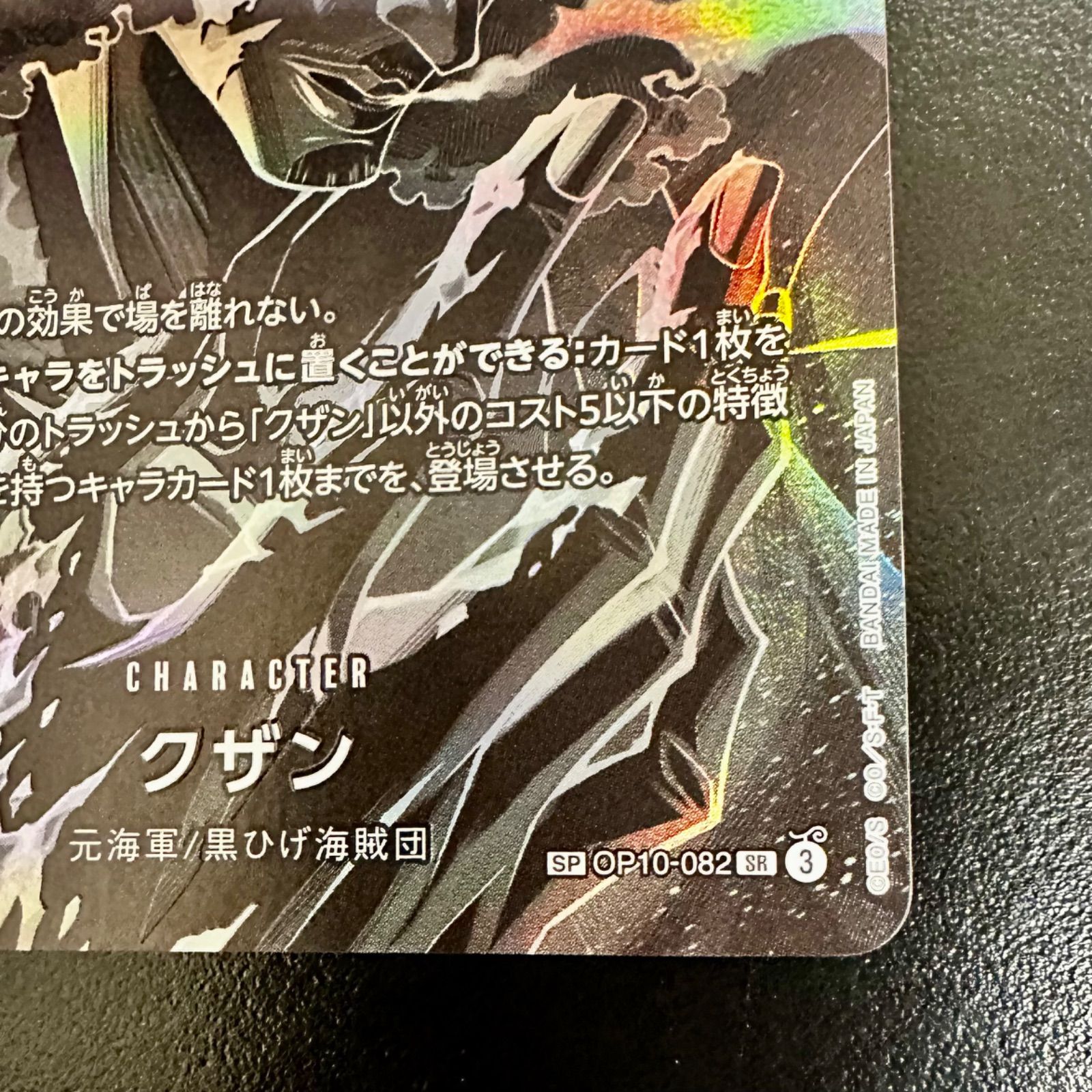 ワンピースカード クザン パラレル SP OP10-082SR （店舗併売