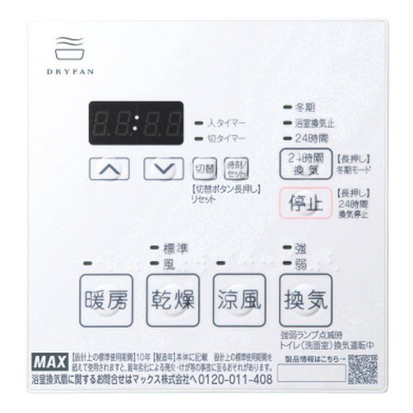 MAX マックス 浴室乾燥機 2室換気/100V BS-132HM-1 (2653781