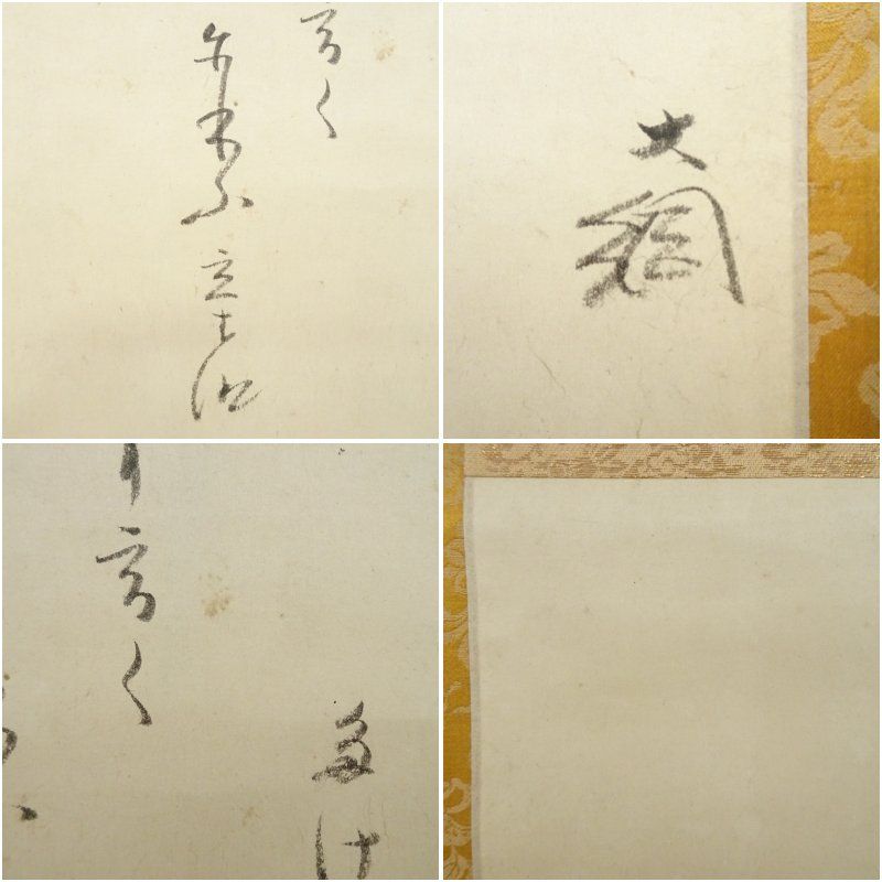 大徳寺435世管長 大綱宗彦自筆和歌『円相短冊』掛軸 楽天市場】【中古】【書画】大徳寺435世大綱宗彦筆 「関」和歌