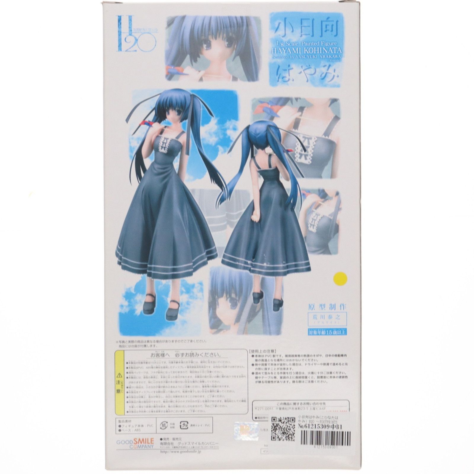 H2O 小日向 はやみ GOODSMILE フィギュア 開封済み中古 H2O -FOOTPRINTS IN THE SAND- 小日向はやみ 1/8 完成品