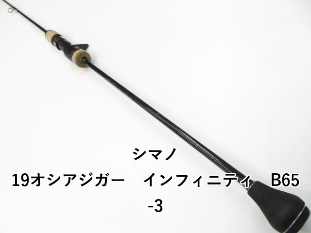 シマノ 19オシアジガー インフィニティ B65-3 01-8109250013