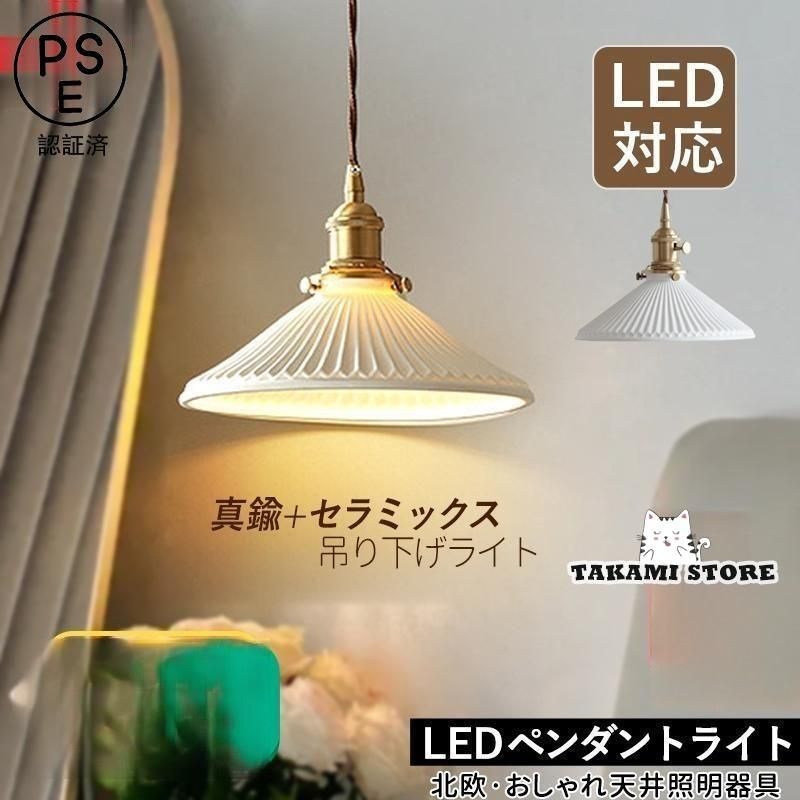 ペンダントライト 北欧 LED電球対応 おしゃれ 真鍮 陶器 傘型 和風笠 スイッチ付 天井照明器具 プリーツランプ 寝室 リビング ダイニング キッチン 吊り下げ照明 kkkqui
