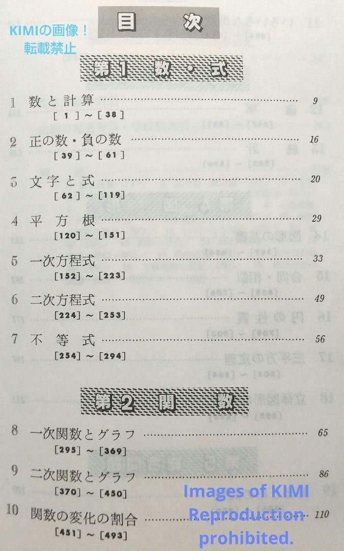 希少本 新版 中学数学1000題 新指導要領準拠 学生社 1984年発行 解答付