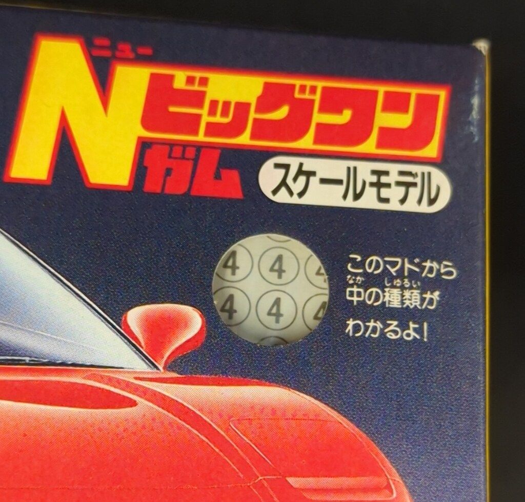 カバヤ ニュービッグワンガム/Nビッグワン 4)日産フェアレディZ 1/40