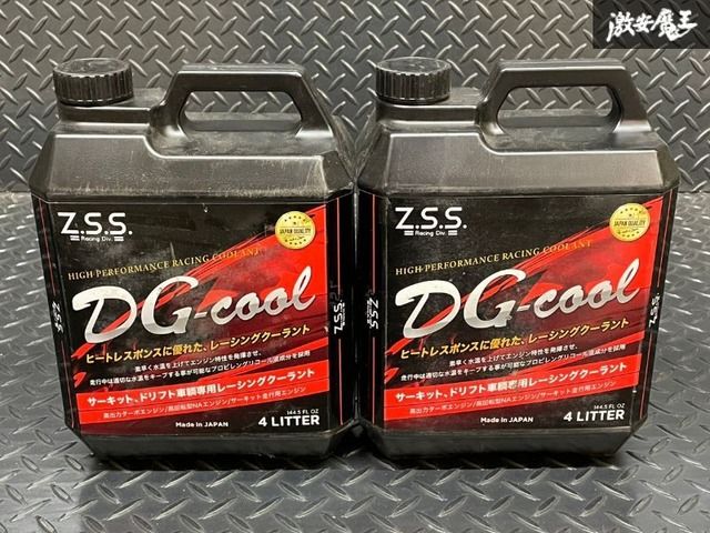 Z.S.S. DG-Cool レーシング クーラント LLC 冷却水 プロピレングリコール 4L × 2本 (8L) セット サーキット アウトレット品 ZSS