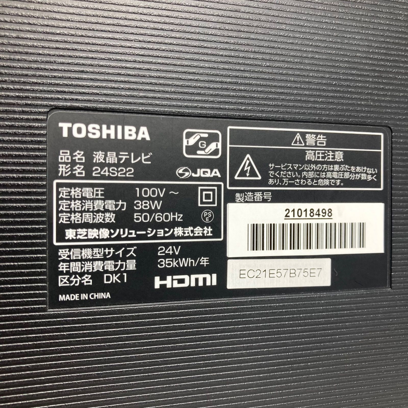 TOSHIBA 東芝
