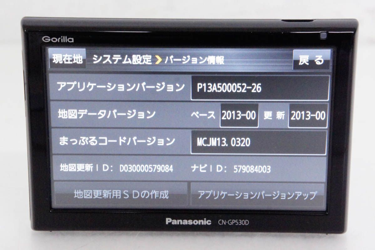 送料無料　Panasonic CN-GP530D ポータブルGPSナビ パナソニック・ポータブルナビ☆CN-GP530D☆5V型の16GB・SSDゴリラ☆2013年