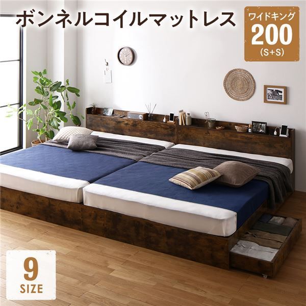 ベッド ワイドキング 200(S+S) ボンネルコイルマットレス付き ヴィンテー