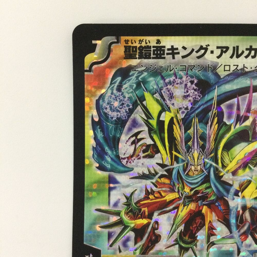 ζζ デュエルマスターズ 翼なし）聖鎧亜キング・アルカディアス