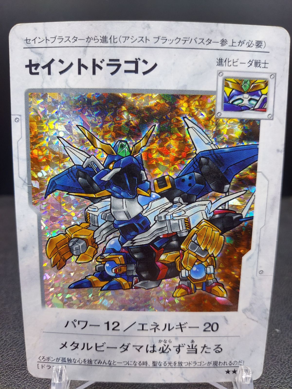 ビーダマン爆外伝カードゲーム セイントドラゴン - メルカリ ビーダマン爆外伝カードゲーム セイントドラゴン - メルカリ