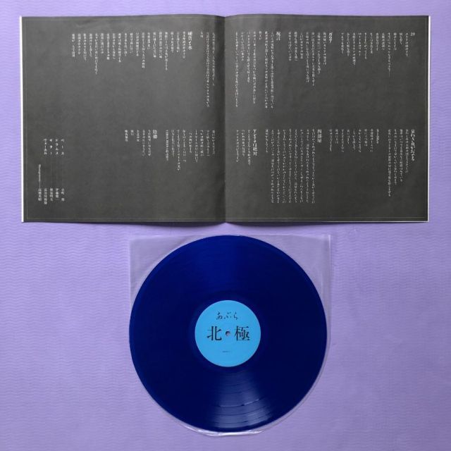 あぶらだこ 7インチレコード 美盤 1985年オリジナルリリース盤あぶらだこ Aburadako LPカラー