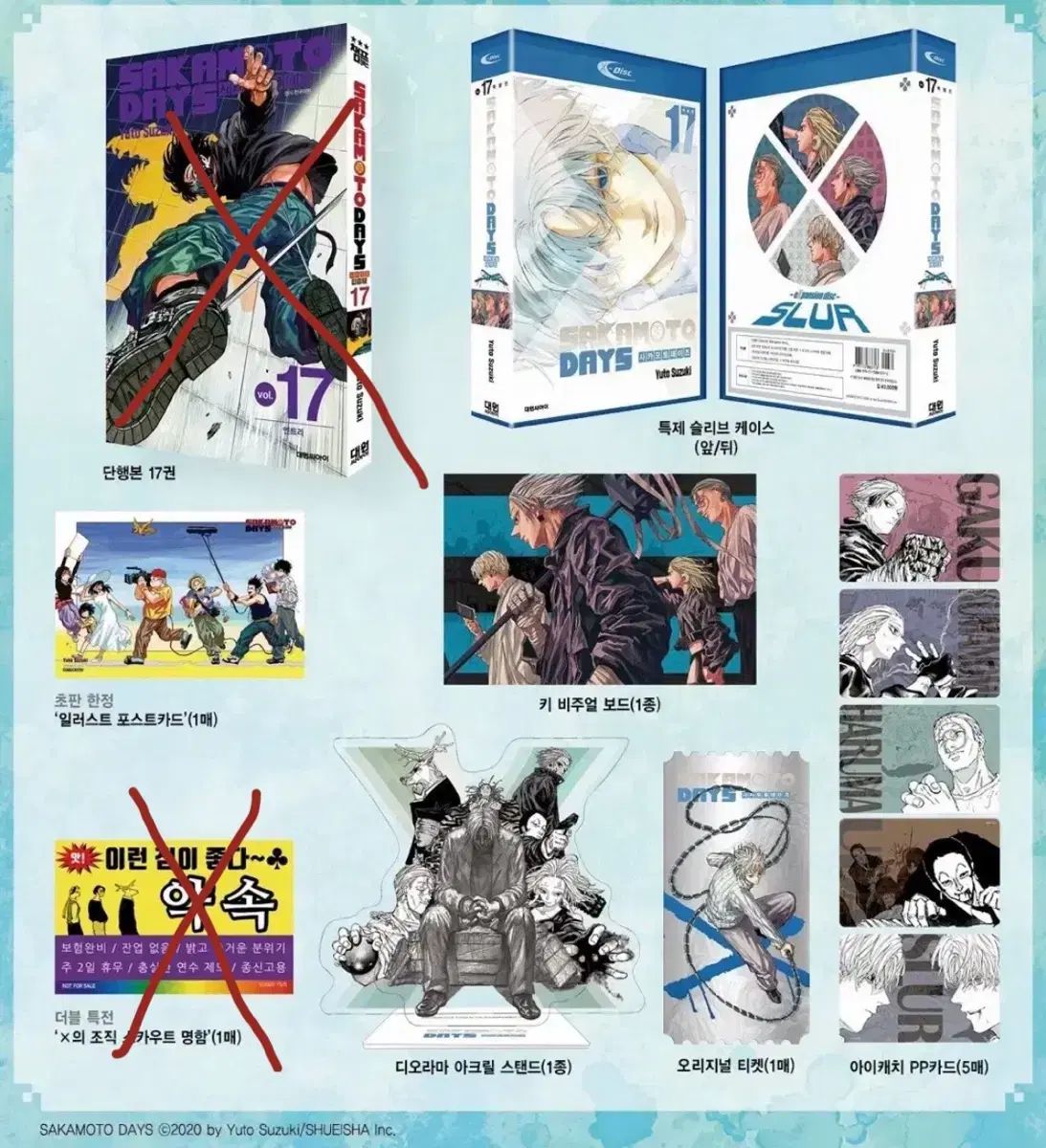 17巻 サカモトデイズ : SAKAMOTO DAYS 韓国版 おもちゃ メルカリ