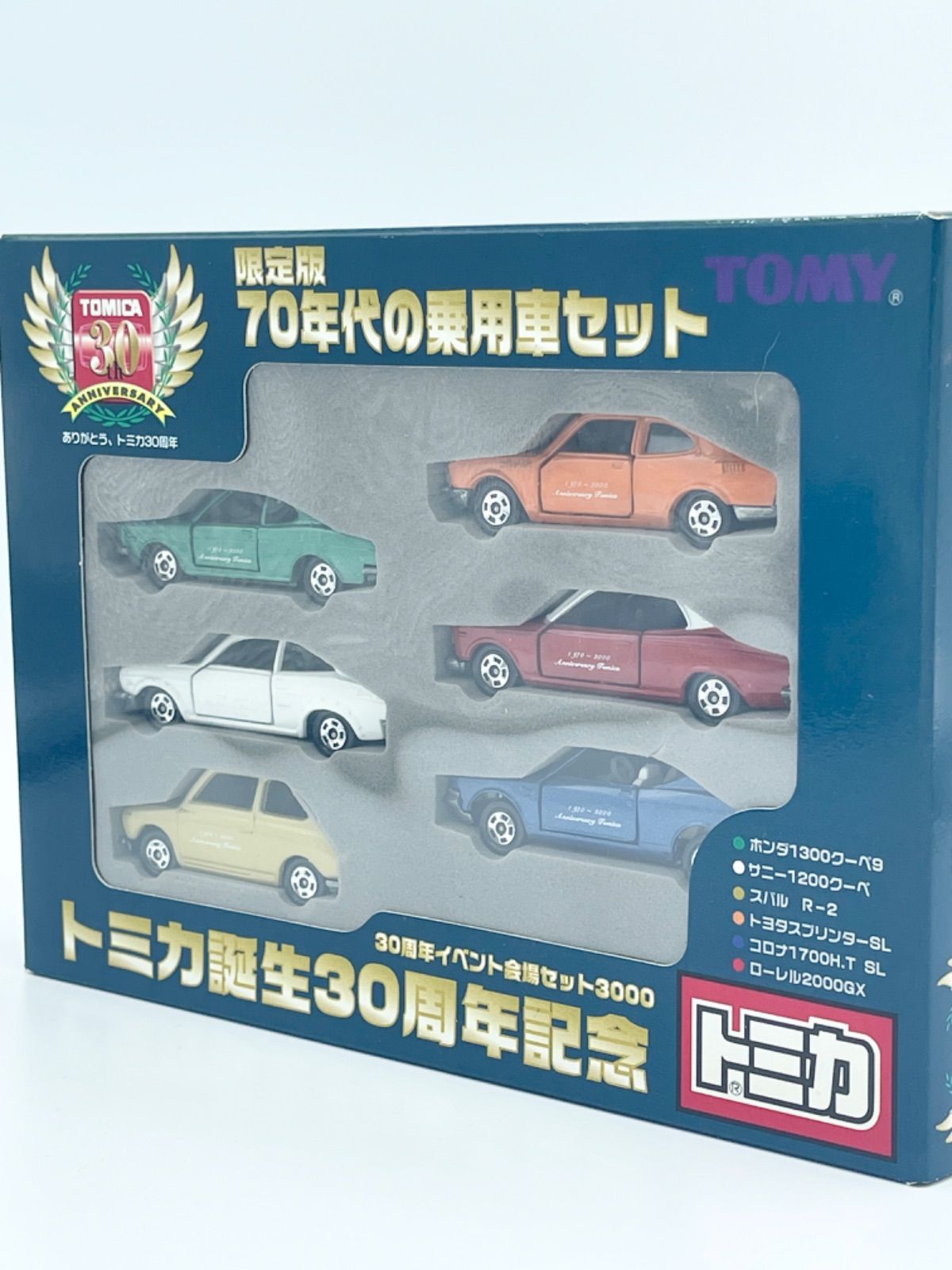 トミカ トミカ誕生30周年記念 限定盤70年代の乗用車セット イベント