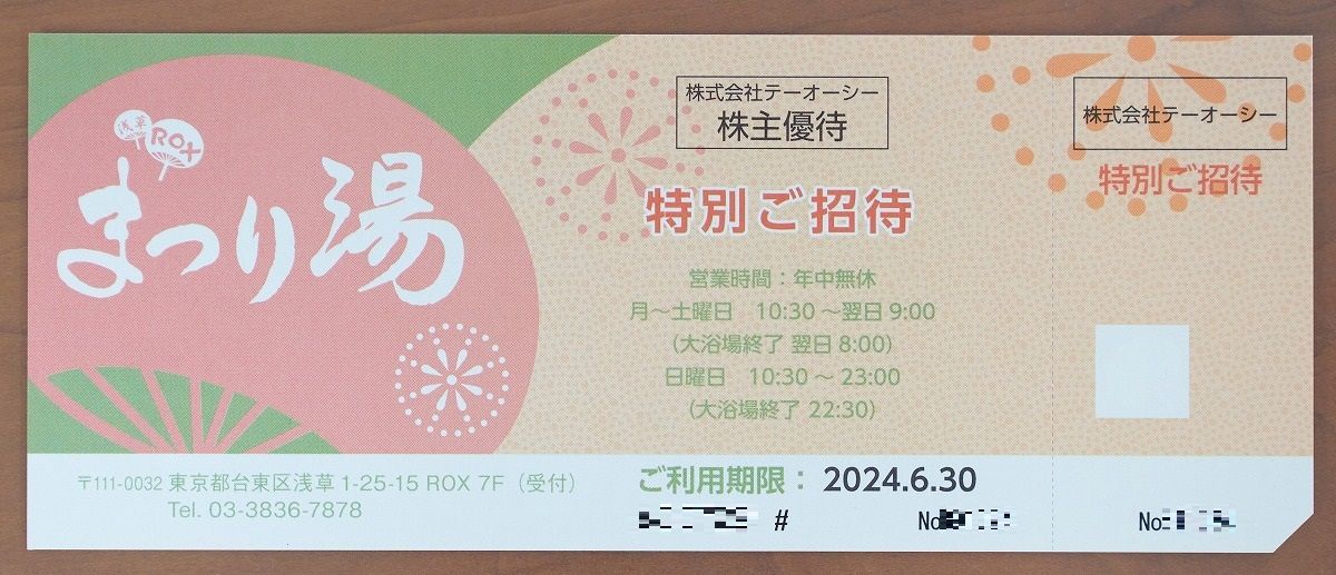 まつり湯 特別ご招待券 1枚 2024.6.30 株主優待券 テーオーシー