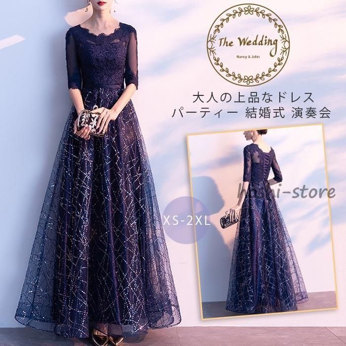 パーティードレス ロング丈 袖あり 結婚式ドレス マキシ丈 切り替え 紺色 パーティー お呼ばれ 発表会 演奏会 成人式 二次会 エレガント 大人 20代 30代 ghSQ901