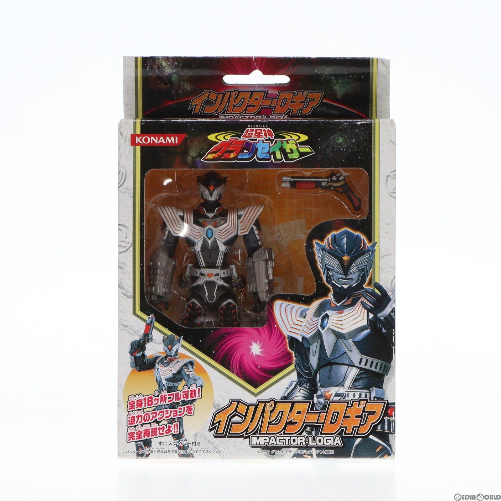 超星神グランセイザー インパクター・ロギア アクションフィギュア 可動改造 インパクターロギア 【超星神グランセイザー