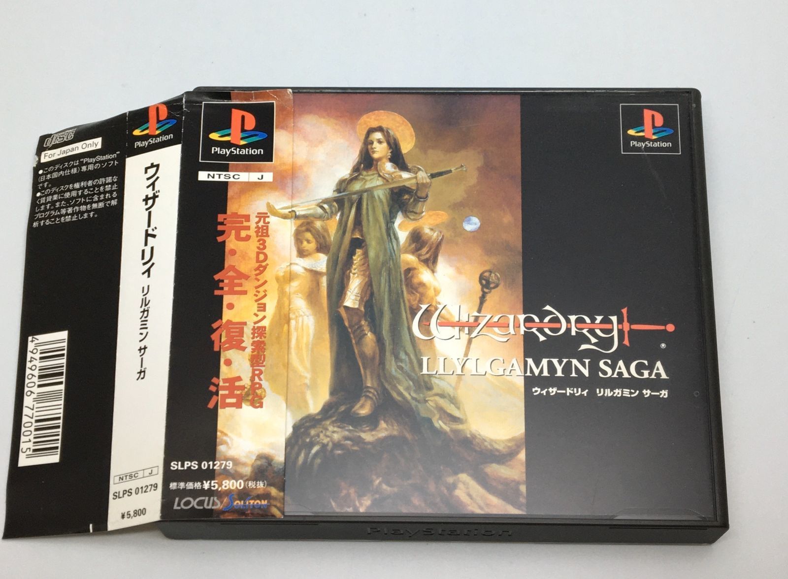 帯付きPSソフト ウィザードリィ リルガミンサーガ 1998/02/26