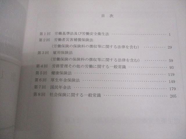 アガルートアカデミー 社会保険労務士試験 実力確認答練 第1回〜第8回【問題冊子付き】 2024年合格目標 022m4D アガルートアカデミー 社会保険労務士試験 実力確認答練 第1回