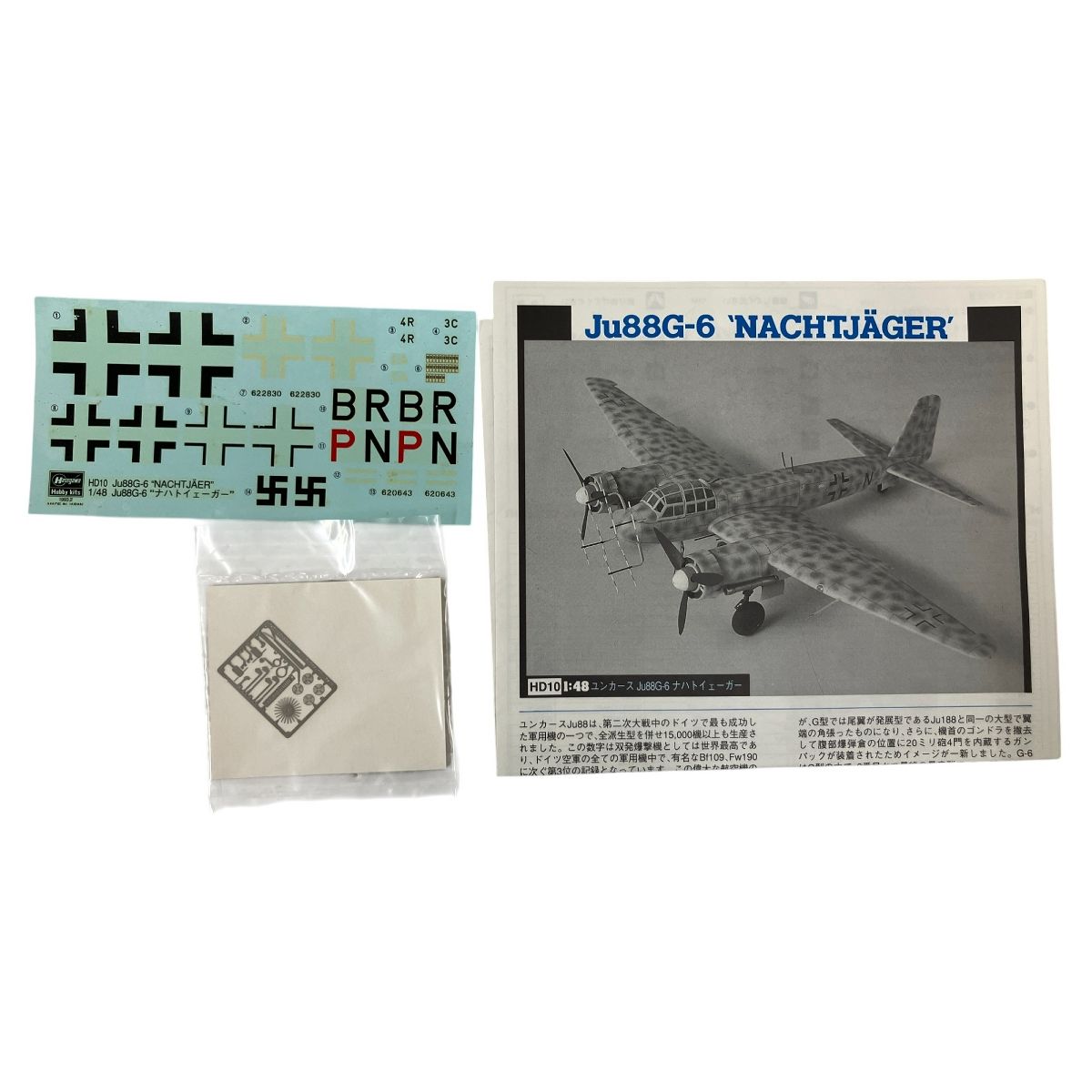 ユンカース Ju88G-6 “ナハトイェーガー” | 株式会社 ハセガワ