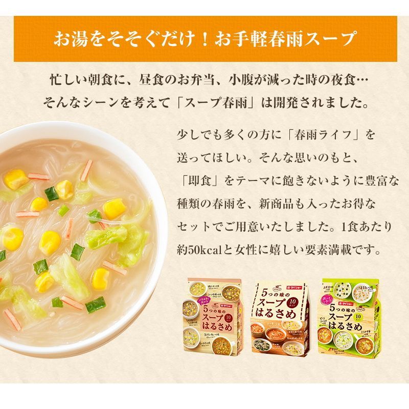 ○お買い得バラエティ　3種各2袋セット（計60食）　NEW☆ダイショー　5つの味のスープはるさめ　春雨スープ　メルカリ