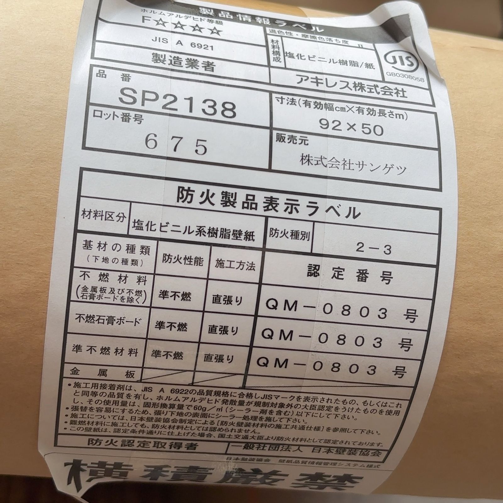 クロス サンゲツ