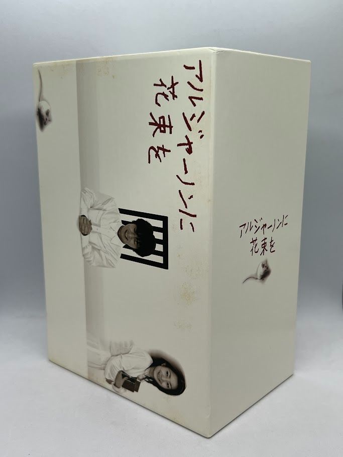 送料無料 アルジャーノンに花束を DVD ユースケ・サンタマリア 菅野美穂 楽天市場】アルジャーノンに花束を DVD-BOX ユースケ・サンタ
