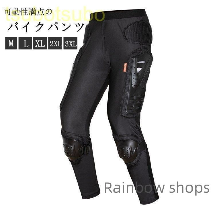 新品未使用】バイクパンツ バイク 防具付き プロテクター装備
