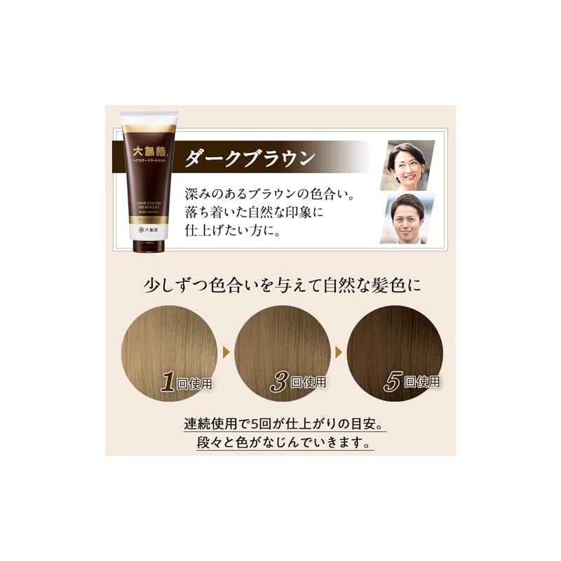 大島椿 ヘアカラートリートメント ダークブラウン 茶色 椿油配合