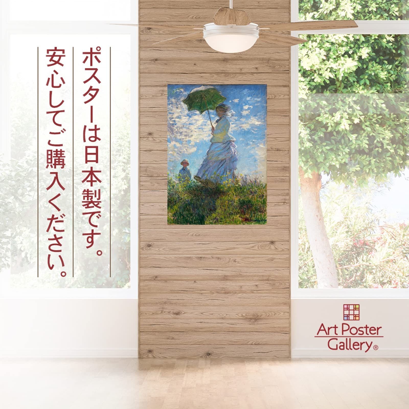 新品 ポスター クロード モネ (散歩 日傘をさす女性) A2サイズ 日本製