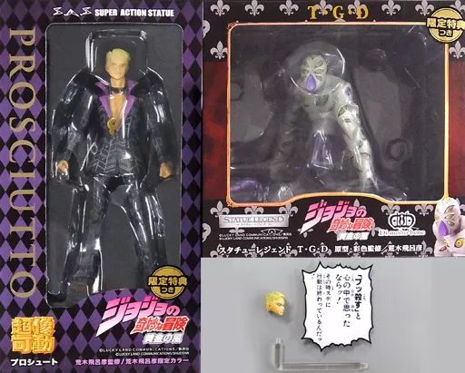 中古】フィギュア [特典付き] 超像可動『プロシュート