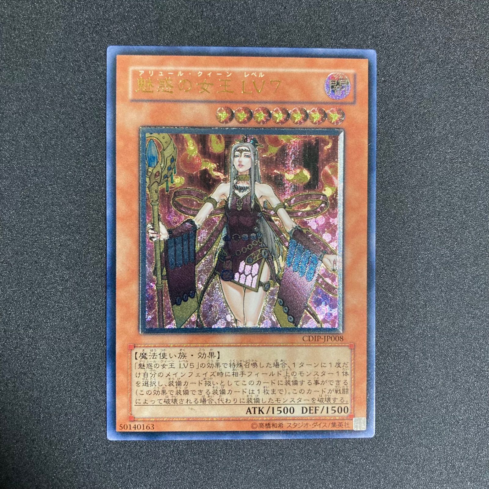 極美品】魅惑の女王 LV7 レリーフ - メルカリ