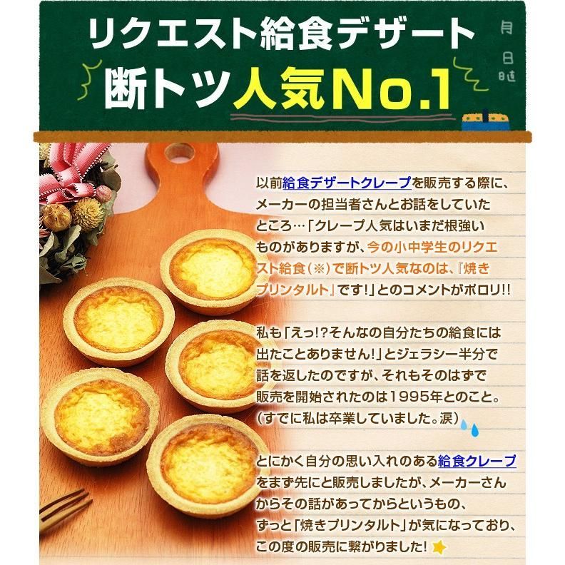 【焼きプリンタルト 6ヶ入×4パック ＝計24ヶ】 焼プリンタルト 学校 給食 デザート スイーツ  おやつ 文化祭 お祭り 個包装 お取り寄せ