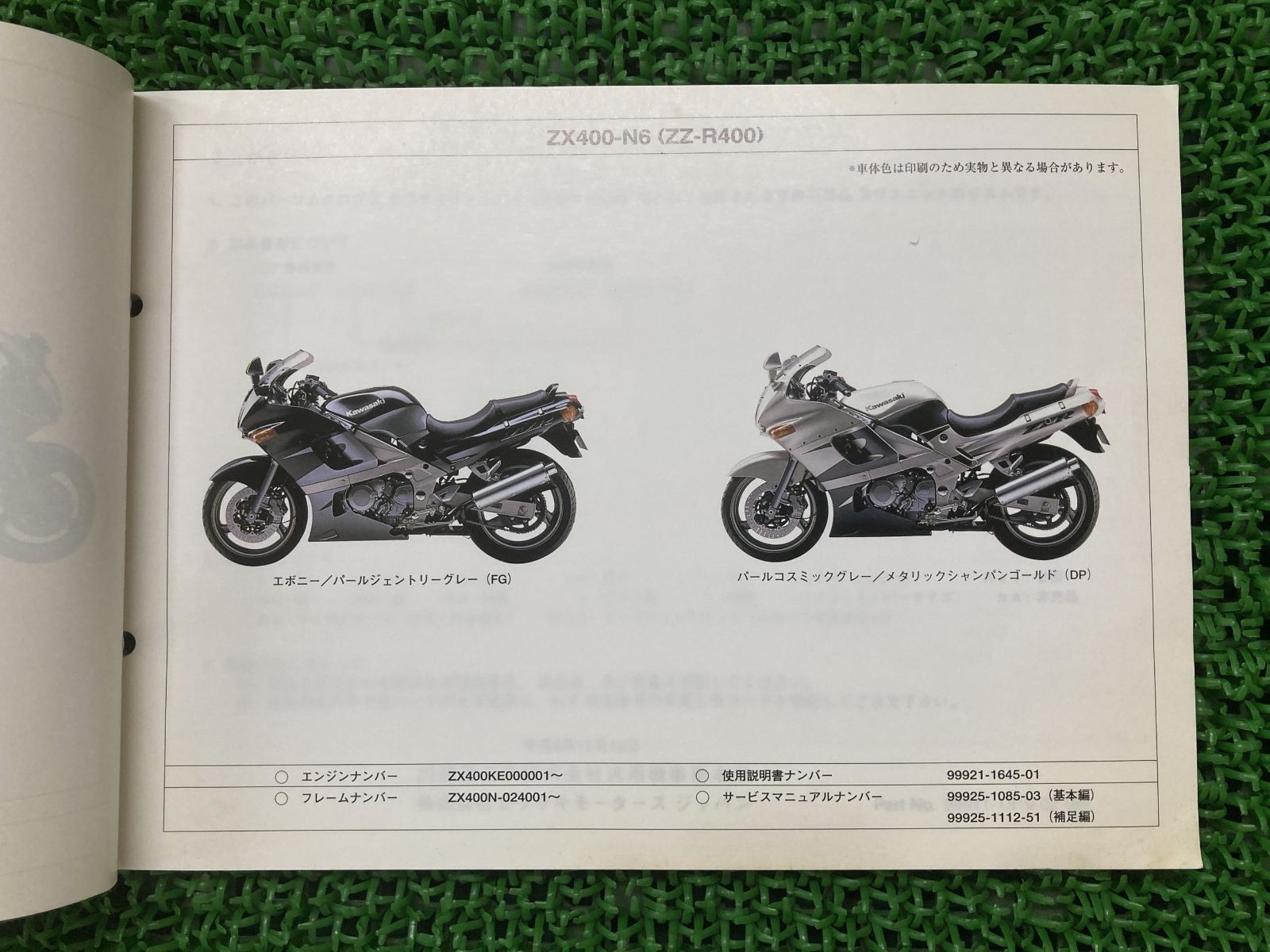 ZZ-R400 パーツリスト 2版 カワサキ 正規 バイク 整備書 ZX400-N5 