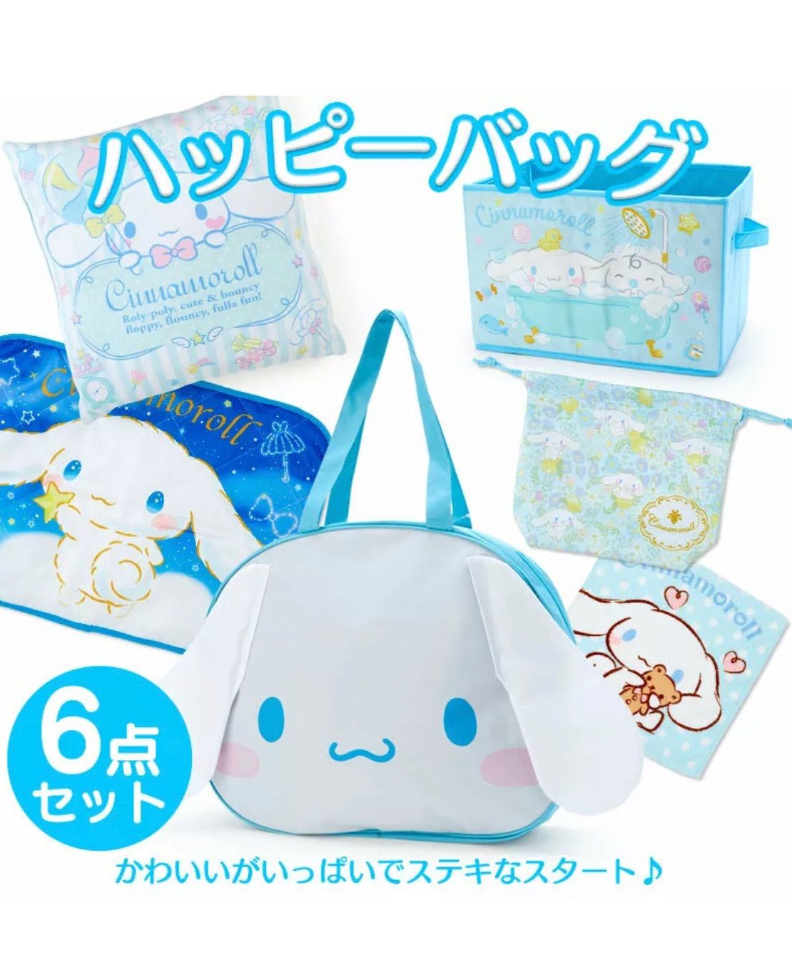 シナモロール ハッピーバッグ ラッキーバッグ 2022 6点入り サンリオ