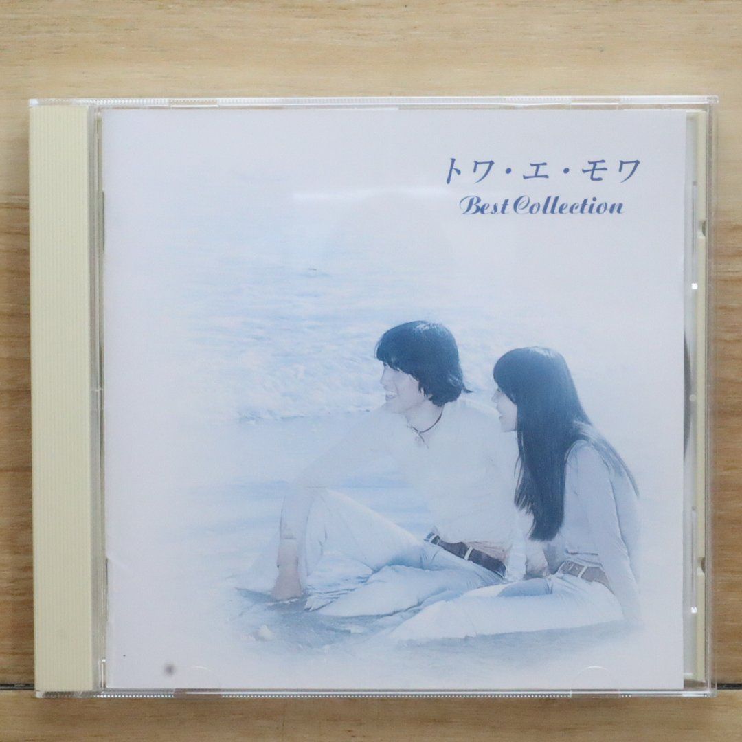 美しき邦情名曲集 1～10　10枚CD 国内盤CD☆トワ・エ・モア/□ トワ・エ・モワ ベスト