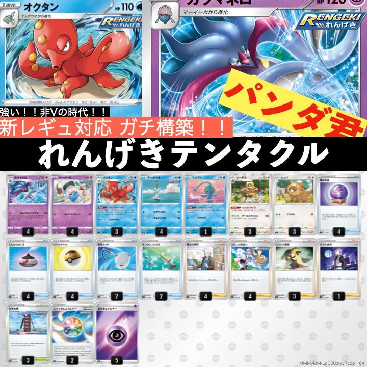 定番のお歳暮 冬ギフト 期間限定値下げ ポケモンカード まとめ売り デッキ れんげきテンタクル ポケモンカードゲーム Imcptabasco Org Mx