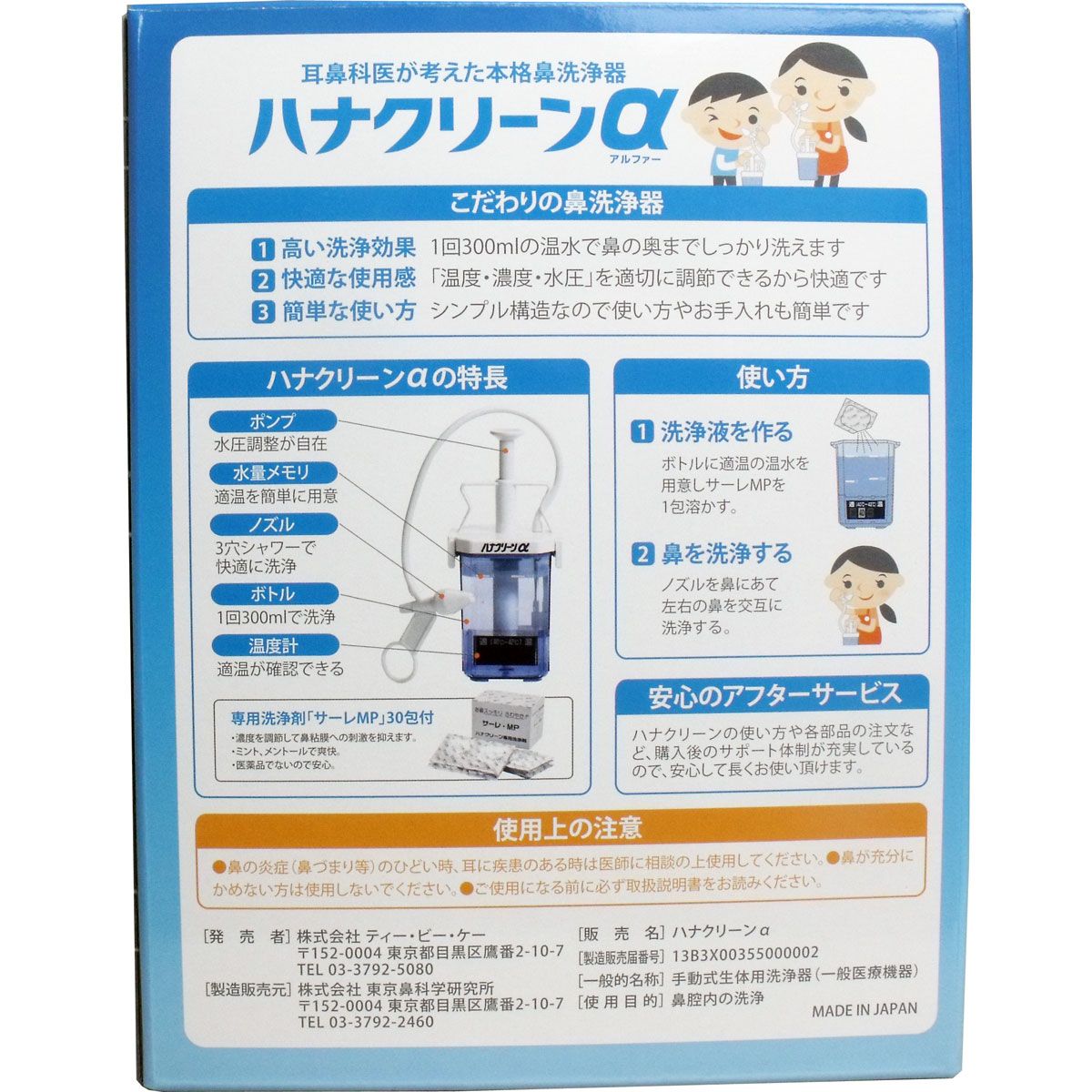 ハナクリーンα 鼻洗浄器 洗浄剤３０回分付